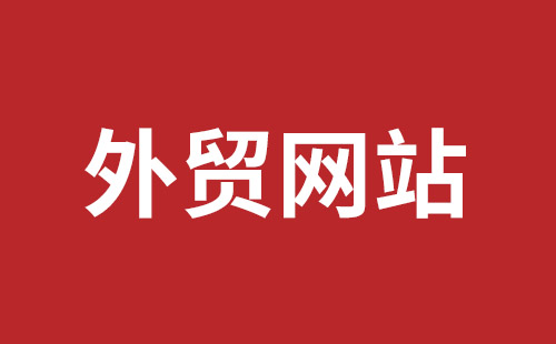 楚雄市网站建设,楚雄市外贸网站制作,楚雄市外贸网站建设,楚雄市网络公司,西乡网页设计哪里好