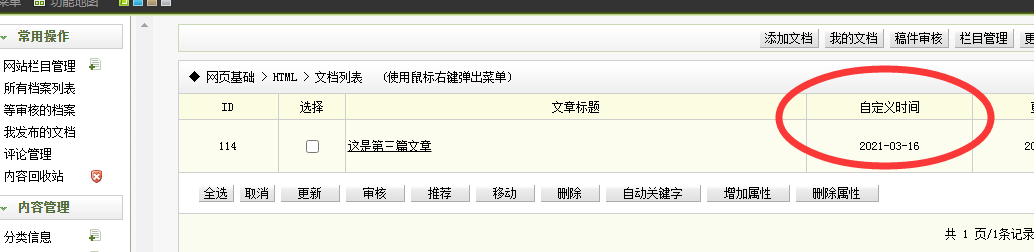 楚雄市网站建设,楚雄市外贸网站制作,楚雄市外贸网站建设,楚雄市网络公司,关于dede后台文章列表中显示自定义字段的一些修正